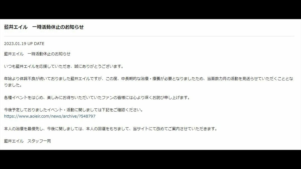 歌手・藍井エイルさん一時活動休止を発表｢中長期的な治療・療養が必要