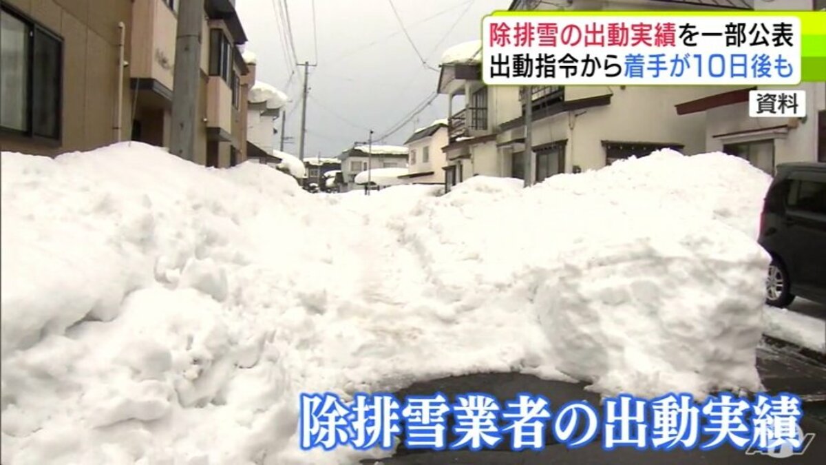 出動指令から10日後に着手のところも… 雪対策特別委員会で青森市側が一