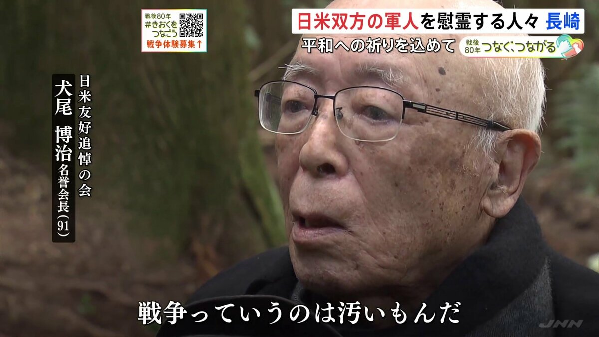 戦争ってひどいもんだ」空中戦で犠牲になった日米双方の軍人を慰霊し