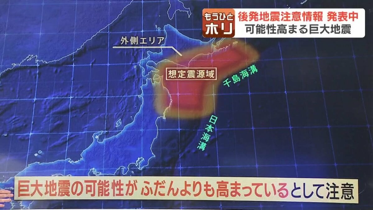 警戒】可能性高まる巨大地震「後発地震注意情報」発表中の1週間はどう