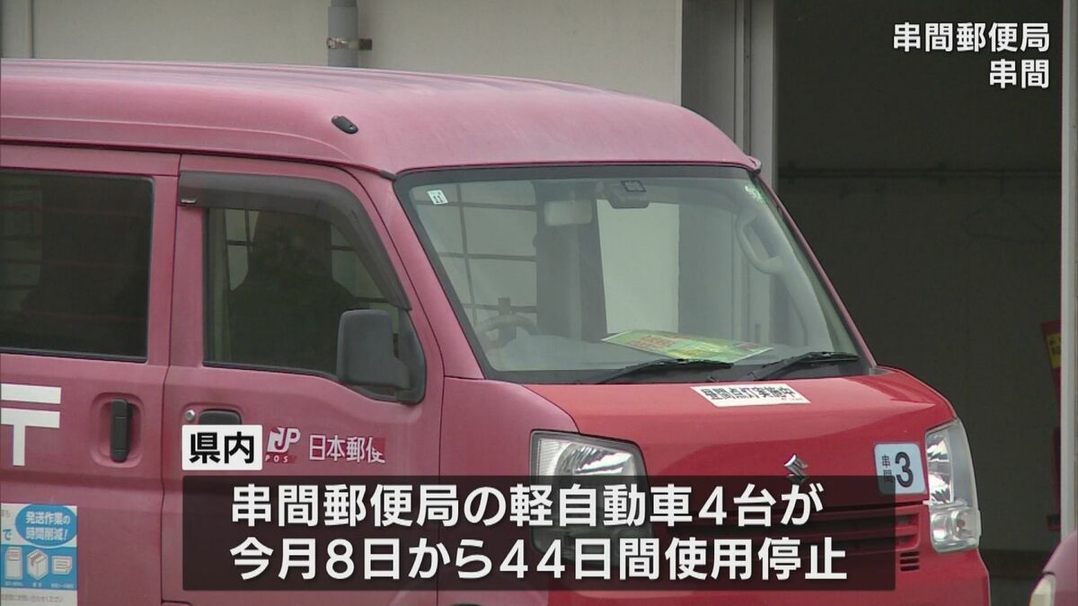 日本郵便の不適切点呼で行政処分 宮崎県内では串間郵便局の軽自動車4台