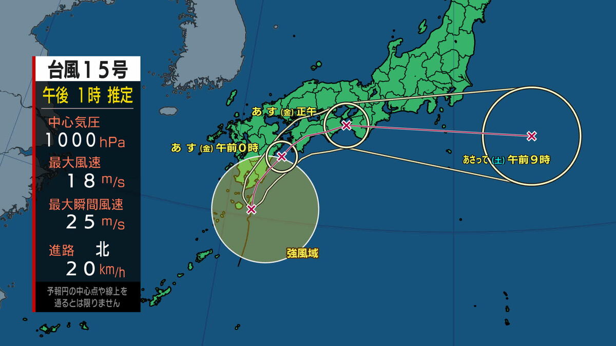 接近中の台風15号 4日夜はじめ頃にかけ警報級大雨のおそれも（午後1時