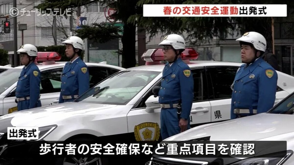 歩行者の安全確保に重点 春の交通安全運動出発式 県警本部長「積極的な