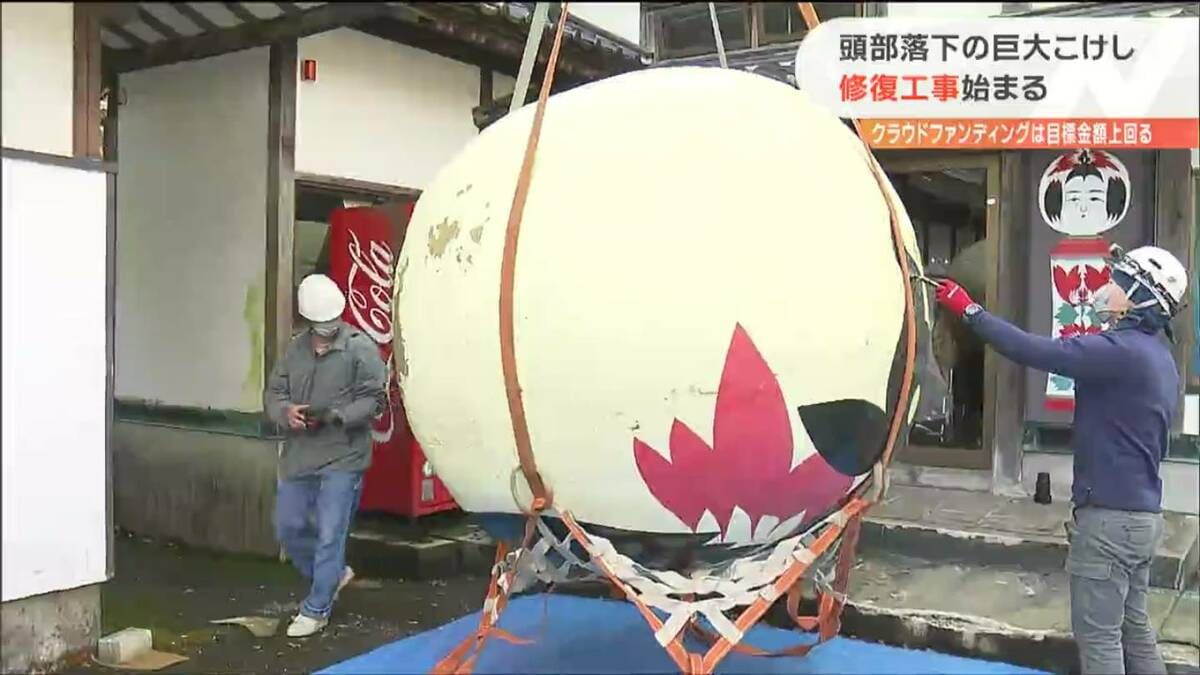 頭部落下の「巨大こけし」修復工事始まる 頭はトラックにのせられ仙台