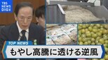 歴史的な円安が事業を圧迫!もやし高騰に透ける逆風 円安の影響を最新の経済指標をもとに検証【Bizスクエア】|TBS NEWS DIG