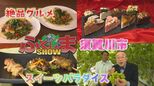 「須賀川市」ここはスイーツパラダイス!絶品グルメも!【ふくしまSHOW】 | 福島のニュース│TUF