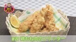 #20 サクッとジューシー!『鶏むね肉のフリッター』【WITH!】 | 福島のニュース│TUF
