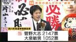 町民が選んだのは "継続"　西川町長選挙は現職・菅野大志氏が1000票以上の差をつけ再選　町長のパワハラも争点に　町民の思いは（山形）　|TBS NEWS DIG