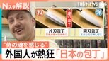 なぜ外国人は「日本の包丁」に熱狂？「自宅に包丁何本ありますか？」街で聞いてみた【Nスタ解説】|TBS NEWS DIG