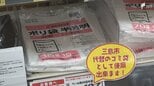 「指定ごみ袋」品薄で市が臨時措置 指定外の袋でもごみ出し可能に スーパーでは一度に30袋を購入する客も=静岡・三島市　|　静岡のニュース | SBSNEWS | 静岡放送