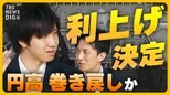 日銀が利上げ決定 ドル円相場の今後は…FRBの利下げとアメリカ経済の先行きは? トランプ氏の再選で市場はどう反応? 日米の金融政策“重要局面”を徹底解説【経済の話で困った時にみるやつ】|TBS NEWS DIG