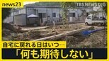 妻亡くした夫の苦悩「2階に上がって」の呼びかけ「正解だったのか」 仮設住宅が浸水した家族「何も期待しない」再建中の自宅に戻れる日はいつ…【news23】|TBS NEWS DIG