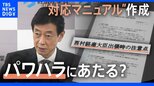 「弁当購入部隊」に「サラダ購入部隊」大臣のトリセツ!?“出張マニュアル”に物議…西村大臣「過度に気をつかう必要はない」と釈明|TBS NEWS DIG