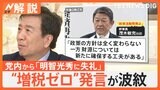 自民党総裁選 茂木幹事長「増税ゼロ」発言が波紋 “岸田総理も怒っている” 河野氏も政策発表 “将来の年末調整廃止”主張【Nスタ解説】|TBS NEWS DIG