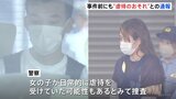 5歳の娘にシャワーで熱湯を浴びせた疑いで逮捕された母親と元夫 事件前にも「虐待のおそれ」と児相に複数回通報寄せられるも児相は「保護する必要ないと判断」 茨城・つくば市|TBS NEWS DIG