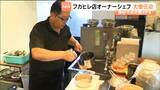仙台から拠点を移したフカヒレ料理店シェフ黒森洋司さんを「みなと気仙沼大使」に任命 宮城・気仙沼市|TBS NEWS DIG