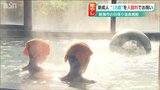 “18歳限定”入館料が880円→18円! 『成人の日』9日までの“おめでとう割” 新潟市の温泉施設|TBS NEWS DIG