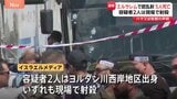 エルサレムで銃乱射事件 5人死亡 容疑者は現場で射殺 ハマス「大量虐殺に対する当然の報復」|TBS NEWS DIG