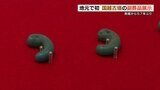 発掘調査以来57年ぶりの展示『国越古墳のおたから展』全国の装飾古墳のうち4割が熊本県内に分布 | 熊本のニュース|RKK NEWS|RKK熊本放送