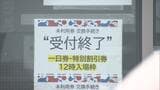 「もうちょっと増やしてほしかった」万博・未利用チケットを『当日券』に交換 きょうは朝早くに受付終了し落胆の声も|TBS NEWS DIG