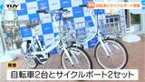 自動車ディーラーが自転車とサイクルポートを寄贈(山形) | 山形のニュース│TUYテレビユー山形