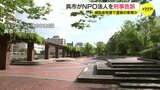 呉市がNPO法人を刑事告訴 イベント補助金で虚偽の内容を申請か 広島|TBS NEWS DIG