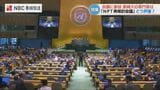 「史上最悪の見通し」は現実に...専門家にきく NPT再検討会議「3回連続決裂」の背景 それでも守るべきNPTの価値|TBS NEWS DIG