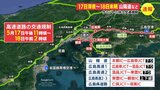 【速報】Ｇ7広島サミット　17日深夜～18日未明に交通規制　山陽道本郷IC～広島東JCTなど　|　RCC NEWS | 広島ニュース | RCC中国放送