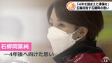「いろいろな人に恩返しを」 カーリング・中部電力の石郷岡選手(青森市出身)が語る五輪への思い | 青森のニュース│ATV NEWS│青森テレビ
