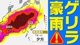 【東京首都圏 ゲリラ豪雨に注意】非常に激しい雨 落雷 突風 ひょうに注意【雨・発雷確率のシミュレーション7月1日(火)~2日(水)】気象庁発表を詳しく 東京・神奈川・埼玉・千葉・群馬・栃木・茨城「大雨に関する気象情報 」 | 鹿児島のニュース|MBC NEWS|南日本放送