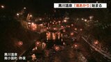 黒川温泉  冬の風物詩「湯あかり」始まる  川面に鞠灯籠　　|　熊本のニュース｜RKK NEWS｜RKK熊本放送