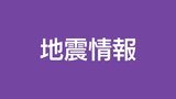 南海トラフ地震 調査終了 地震の発生可能性が高まったと評価せず | 鹿児島のニュース|MBC NEWS|南日本放送