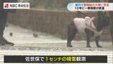 最強寒波に警戒 佐世保市で1センチの積雪 昼過ぎには県内の全観測地点で気温が氷点下に【長崎】 | 長崎のニュース | 天気 | NBC長崎放送
