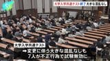 大学入学共通テスト 初のオンライン出願も混乱なく終了 不正行為で7人が無効 福岡県の受験生のスマホには試験問題を含む写真約200枚 116人が来週末に再試験|TBS NEWS DIG