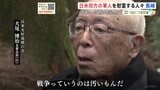 「戦争ってひどいもんだ」空中戦で犠牲になった日米双方の軍人を慰霊し続ける人々 長崎|TBS NEWS DIG