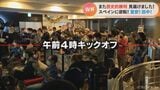 「目が覚めました」早朝から名古屋のスポーツバーには70人のサポーター 大金星に号外も… | 名古屋・愛知・岐阜・三重のニュース【CBC news】 | CBC web