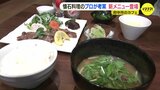 広島県府中市のカフェで新たなメニュー提案　懐石料理のプロが地元食材ふんだんに使用　２月中旬から提供|TBS NEWS DIG