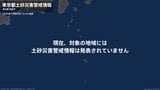 <解除>【土砂災害警戒情報】東京都・八丈町 9日16:40時点|TBS NEWS DIG