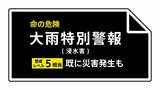 【速報】石川県に「大雨特別警報」 警戒レベル5相当 最大級の警戒|TBS NEWS DIG