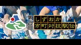 【静岡駅伝】第25回しずおか市町対抗駅伝 最終オーダー決定【午前10時号砲】 | 静岡のニュース | SBSNEWS | 静岡放送