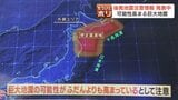 【警戒】可能性高まる巨大地震「後発地震注意情報」発表中の1週間はどう過ごす？車避難の課題も…専門家「対象地域問わずに備えを」|TBS NEWS DIG
