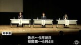 青森県知事選挙　立候補予定者の公開討論会　「雇用・経済・観光」「人口減少」など６つのテーマで論戦交わす|TBS NEWS DIG