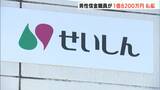 「金利の高い定期預金に切り替える」とうその説明で…信金30代男性職員が1億8200万円着服 ギャンブルやローンの返済に充てる=静岡 | 静岡のニュース | SBSNEWS | 静岡放送