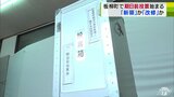 「校舎の新築」か「既存の施設の改修」か…　板柳町「統合小学校の整備方法」巡る期日前の住民投票始まる　投票を済ませた町民は…　|　青森のニュース│ATV NEWS│青森テレビ