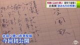 テーマは『校歌』 貴重な資料から紐解かれる「作家の思い」や「学校とのつながり」 開校直前まで歌詞の書き換えを行っていた模様も 企画展「あおもりの校歌」|TBS NEWS DIG