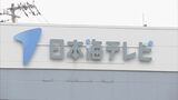「24時間テレビ」寄付金着服受け「キャッシュレス募金」導入など…日本海テレビ「不正再発防止策」公表　|　BSSニュース | BSS山陰放送