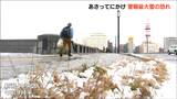 10日にかけて新潟県内は警報級の大雪の恐れ 9日朝までに中越と下越の山沿いで70cmの予想降雪量|TBS NEWS DIG
