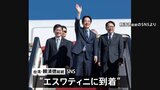 台湾の頼清徳総統がアフリカのエスワティニに到着 先月訪問予定も「中国からの圧力」で延期|TBS NEWS DIG
