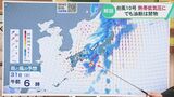 台風10号は熱帯低気圧に変わるも「油断は禁物」 石川県内は週末の雨に注意・警戒を|TBS NEWS DIG