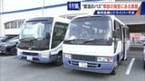 部活の遠征バス 料金2倍で利用激減… 業者への依頼は｢ほぼ0｣ 中古バスを買うチームも|TBS NEWS DIG